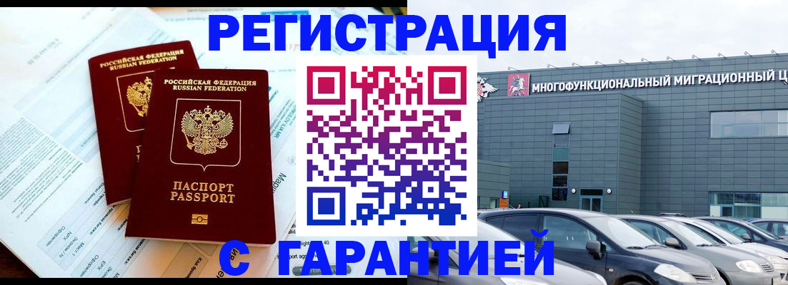 временная регистрация в квартире в Морозовске