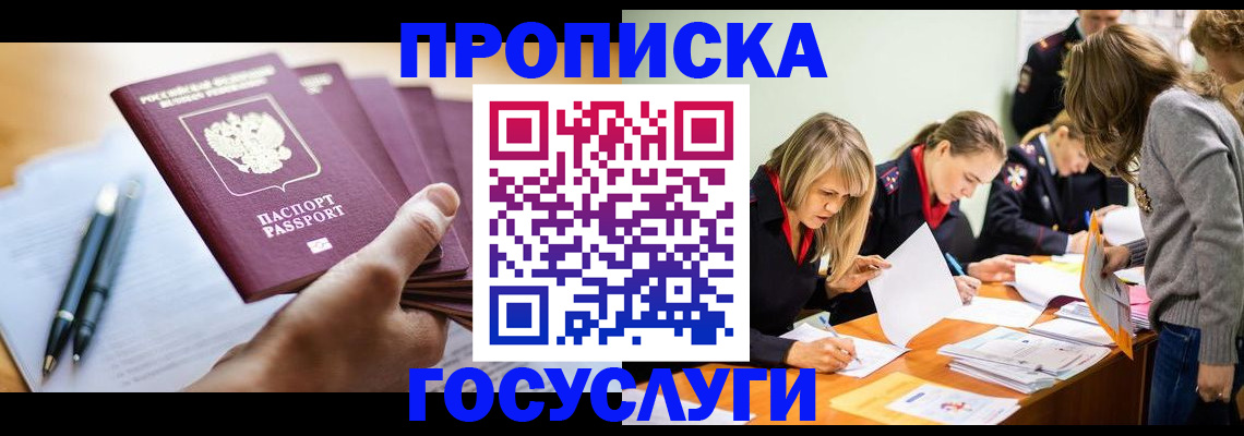 прописка для работы в Морозовске