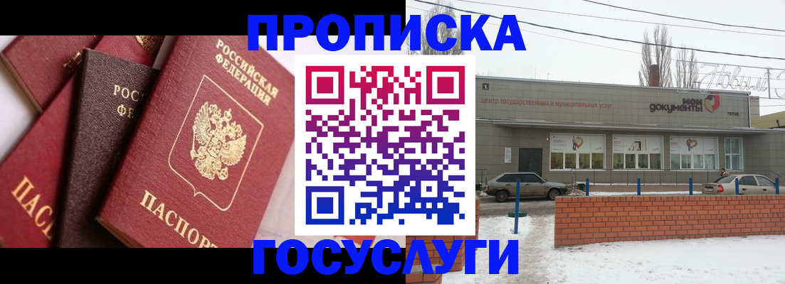 временная регистрация собственник в Морозовске