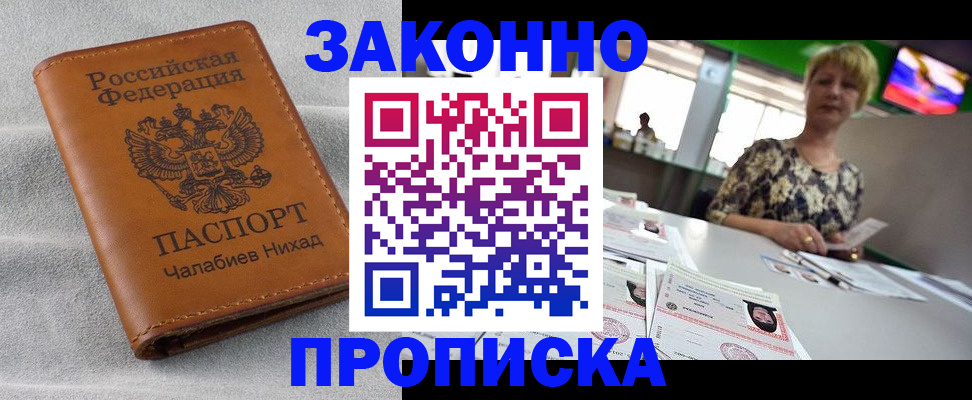 прописка для школы в Морозовске