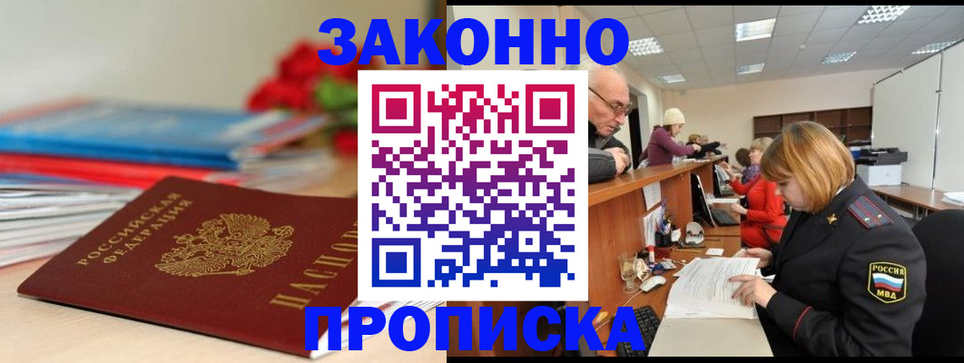временная регистрация собственник в Морозовске