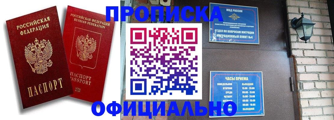 прописка для школы в Морозовске