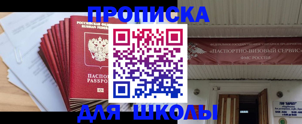 регистрация для школы в Морозовске