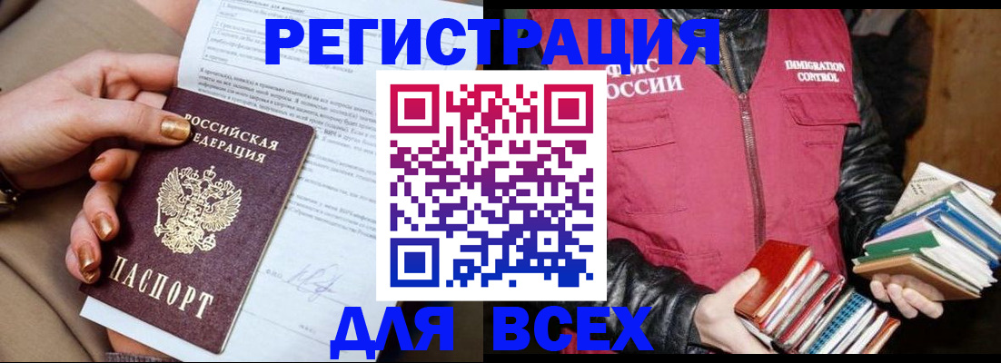 временная регистрация для всех в Морозовске
